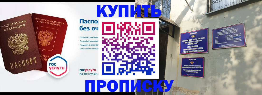 прописка регистрация в Барыше