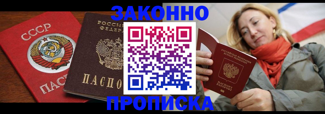 прописка для кредита в Барыше