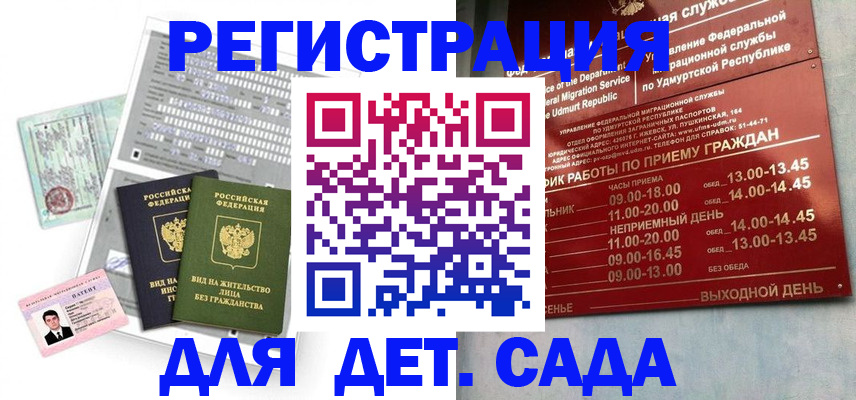 временная регистрация в квартире в Барыше
