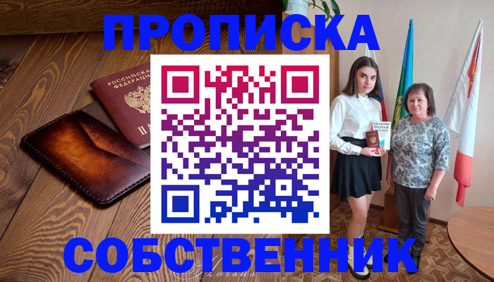 прописка для школы в Барыше