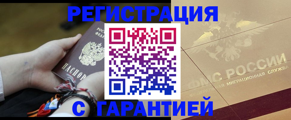 временная регистрация в Барыше