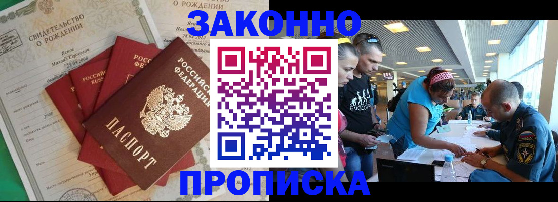 прописка ребенка в Барыше