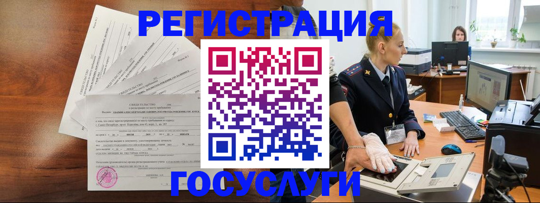 временная регистрация 2025 в Барыше